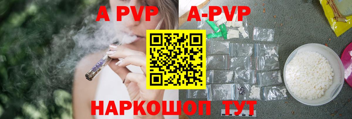 A-PVP кристаллы Фрязино