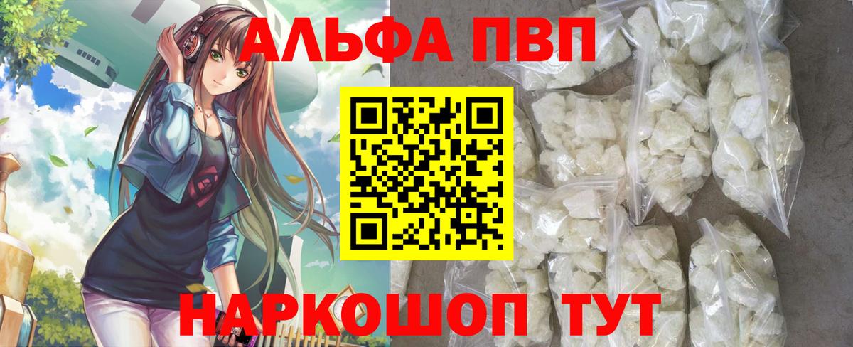 Alfa_PVP СК  A-PVP  Вход с VPN  закладка  Alfa_PVP мука  Alpha PVP СК  Фрязино 