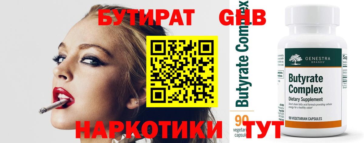 Бутират буратино Фрязино