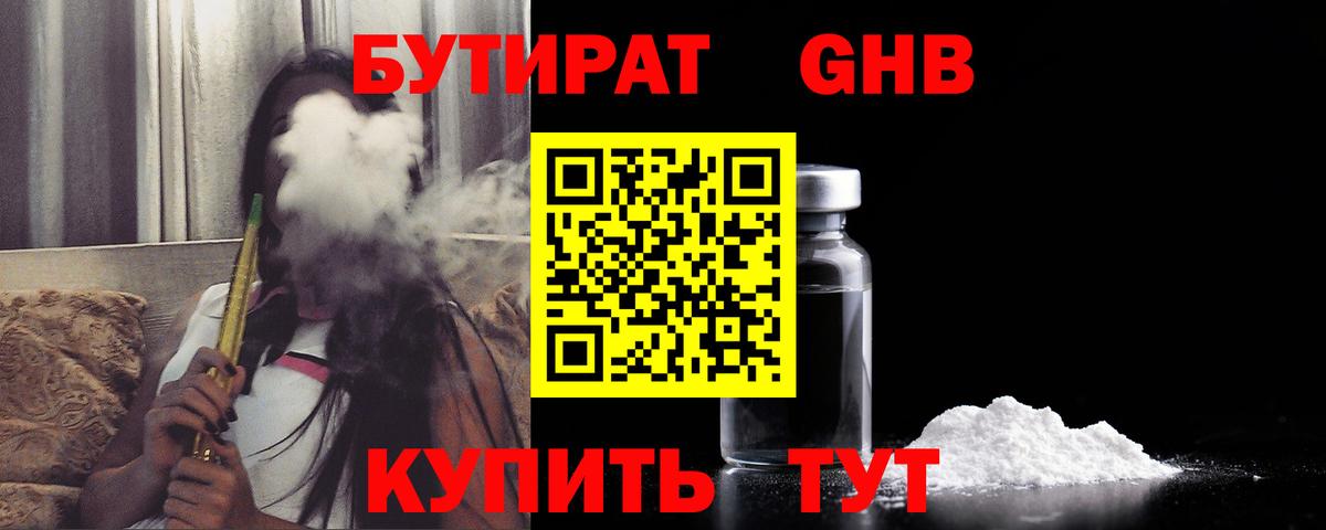 БУТИРАТ вода  Вход с VPN  Фрязино 
