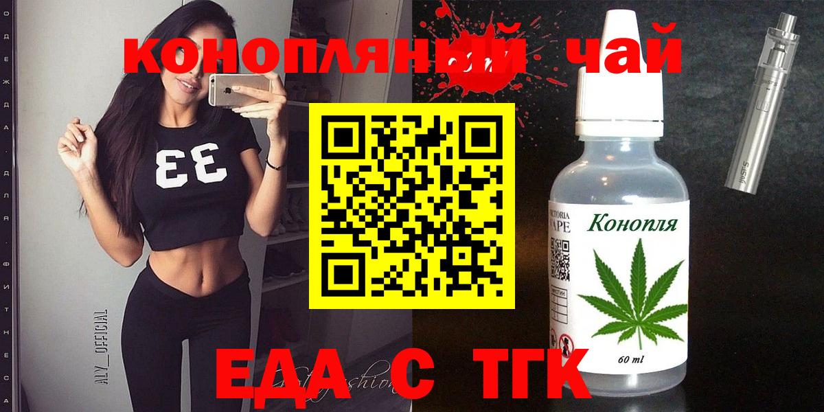 Еда ТГК марихуана  Вход с VPN  Фрязино 
