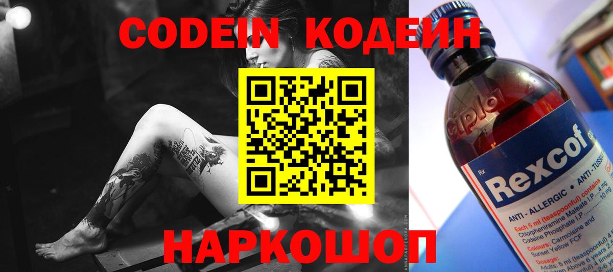 Фрязино  Кодеиновый сироп Lean Purple Drank  Кодеин Purple Drank  Вход с VPN 