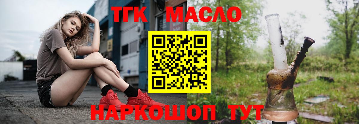Фрязино  ТГК гашишное масло  Дистиллят ТГК гашишное масло  наркотики  Вход с VPN 