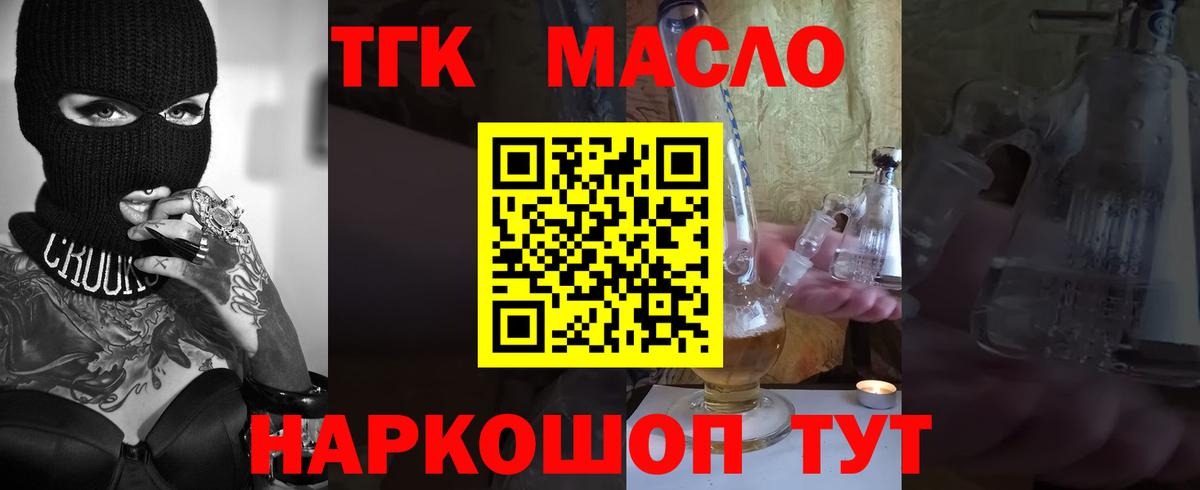 ТГК концентрат Фрязино